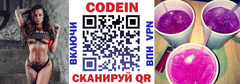 Codein напиток Lean (лин)  Ельня 